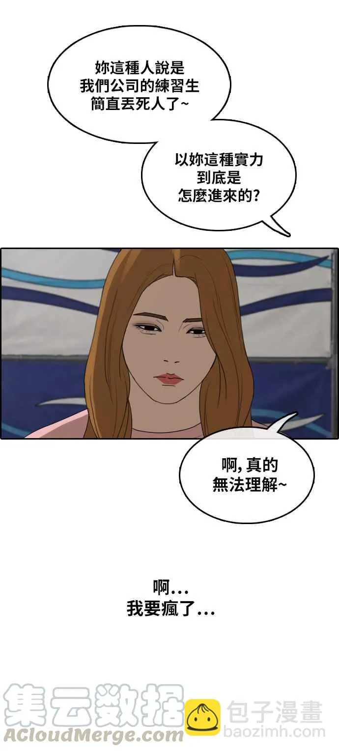 [第294话] 偶像生存节目(8) 第53页