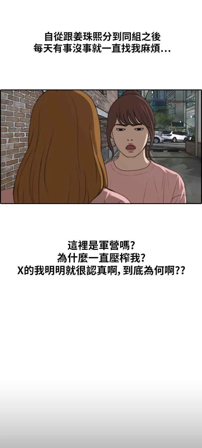 [第294话] 偶像生存节目(8) 第54页