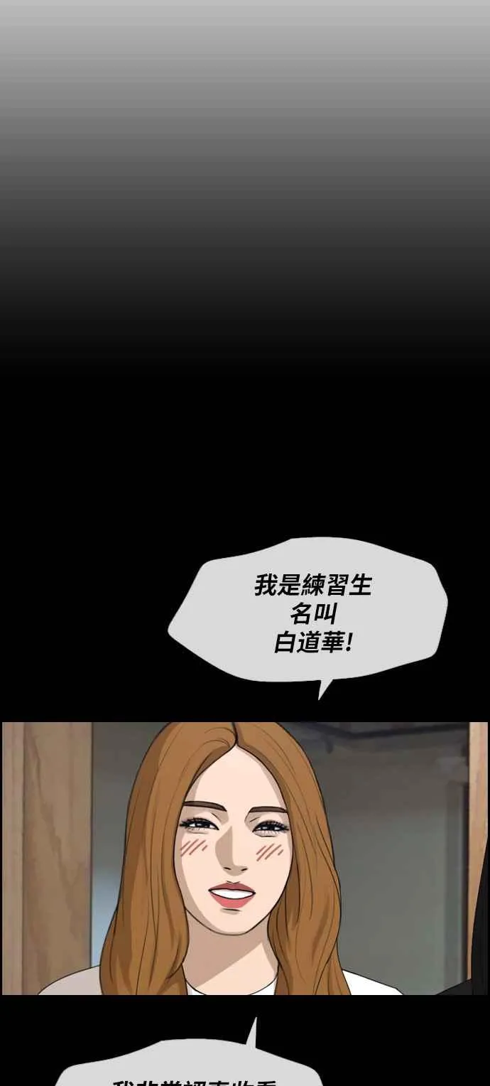 [第294话] 偶像生存节目(8) 第55页