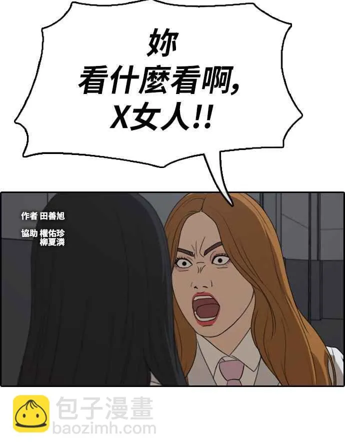 [第298话] 偶像生存节目(12) 第2页