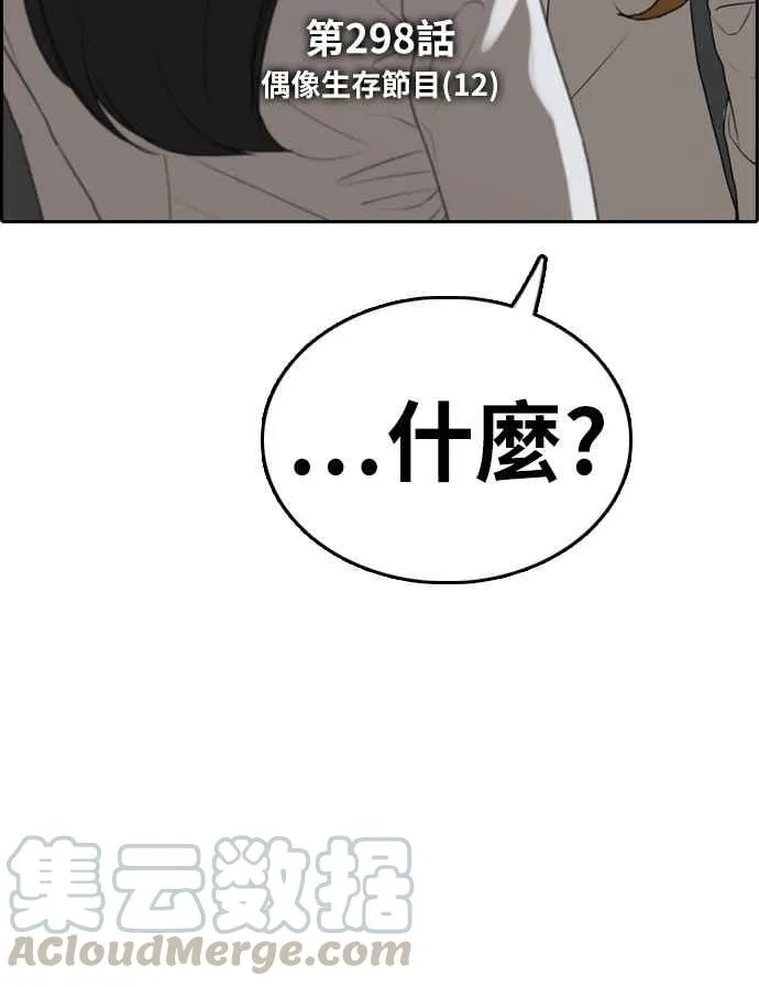 [第298话] 偶像生存节目(12) 第9页