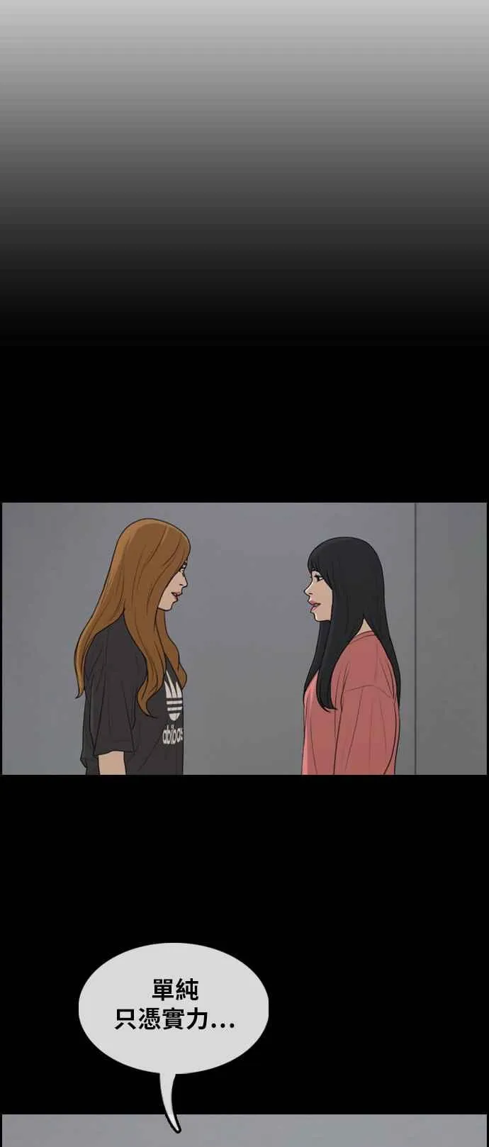 [第298话] 偶像生存节目(12) 第11页