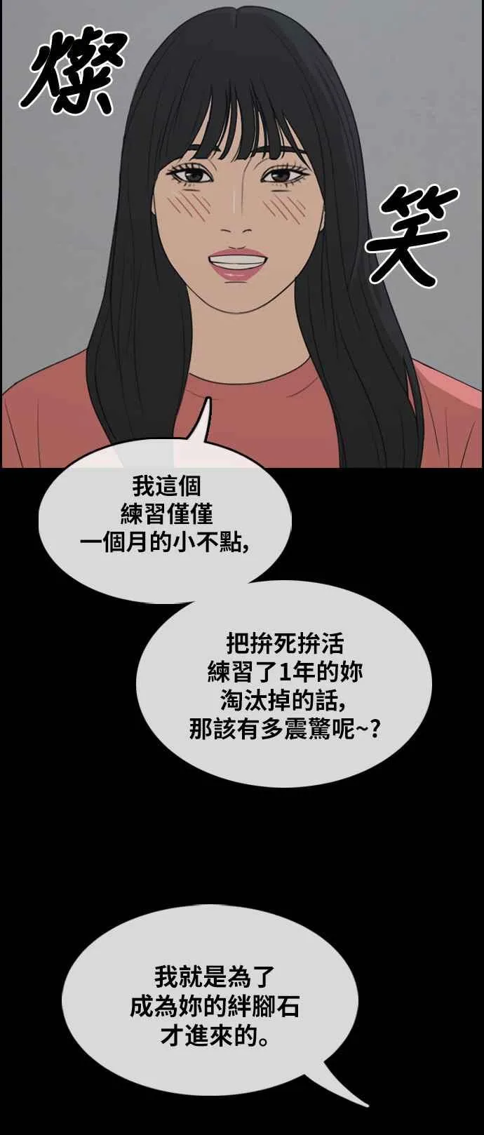 [第298话] 偶像生存节目(12) 第12页