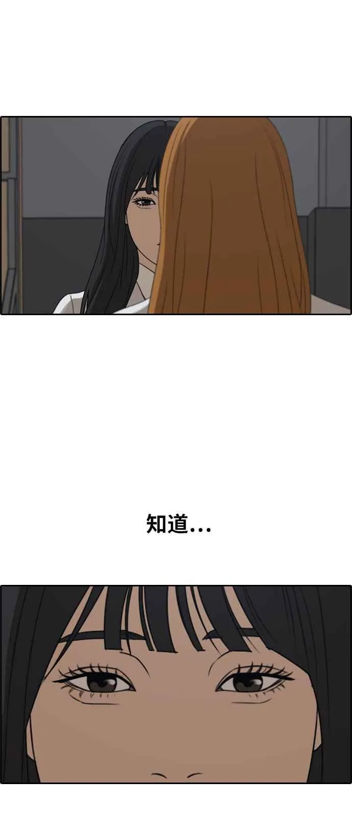 [第298话] 偶像生存节目(12) 第14页