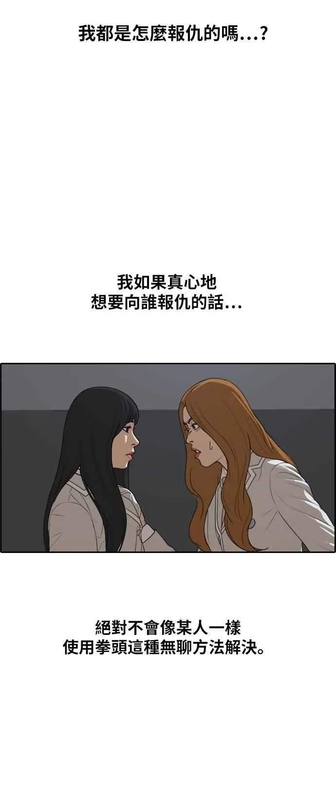 [第298话] 偶像生存节目(12) 第15页