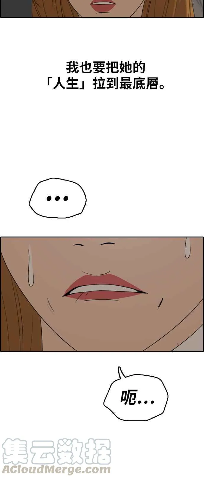 [第298话] 偶像生存节目(12) 第17页