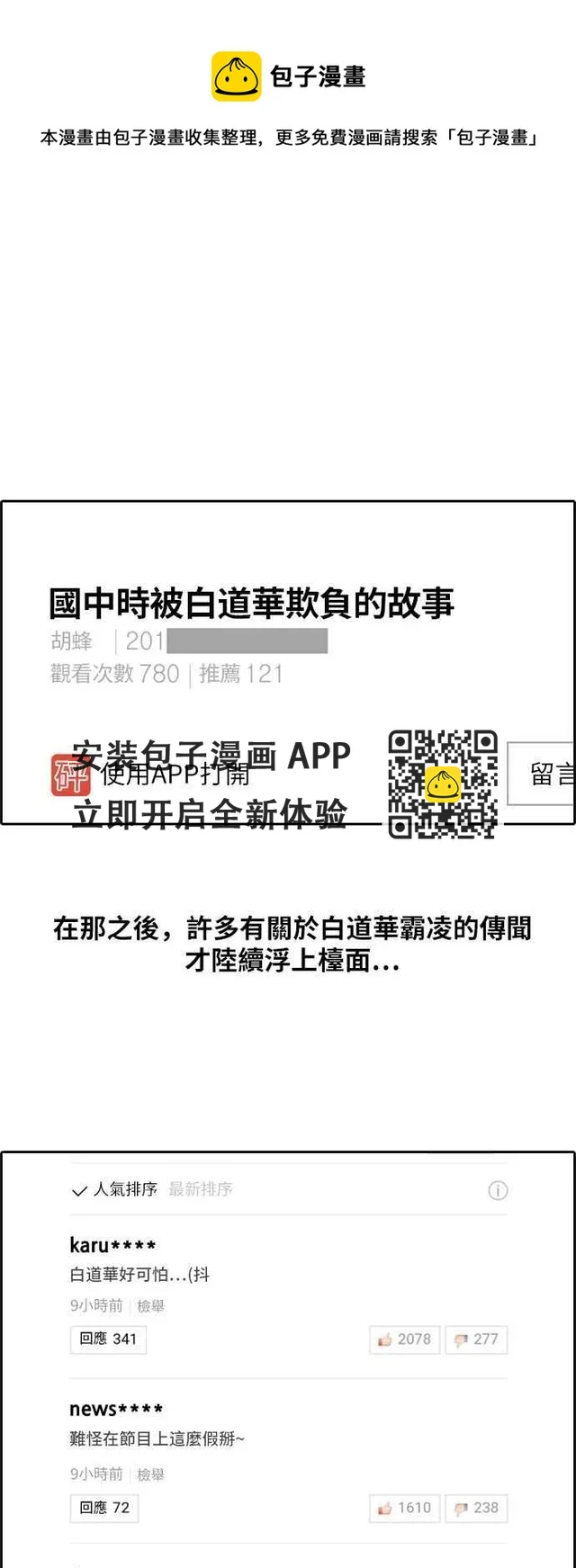 [第298话] 偶像生存节目(12) 第20页