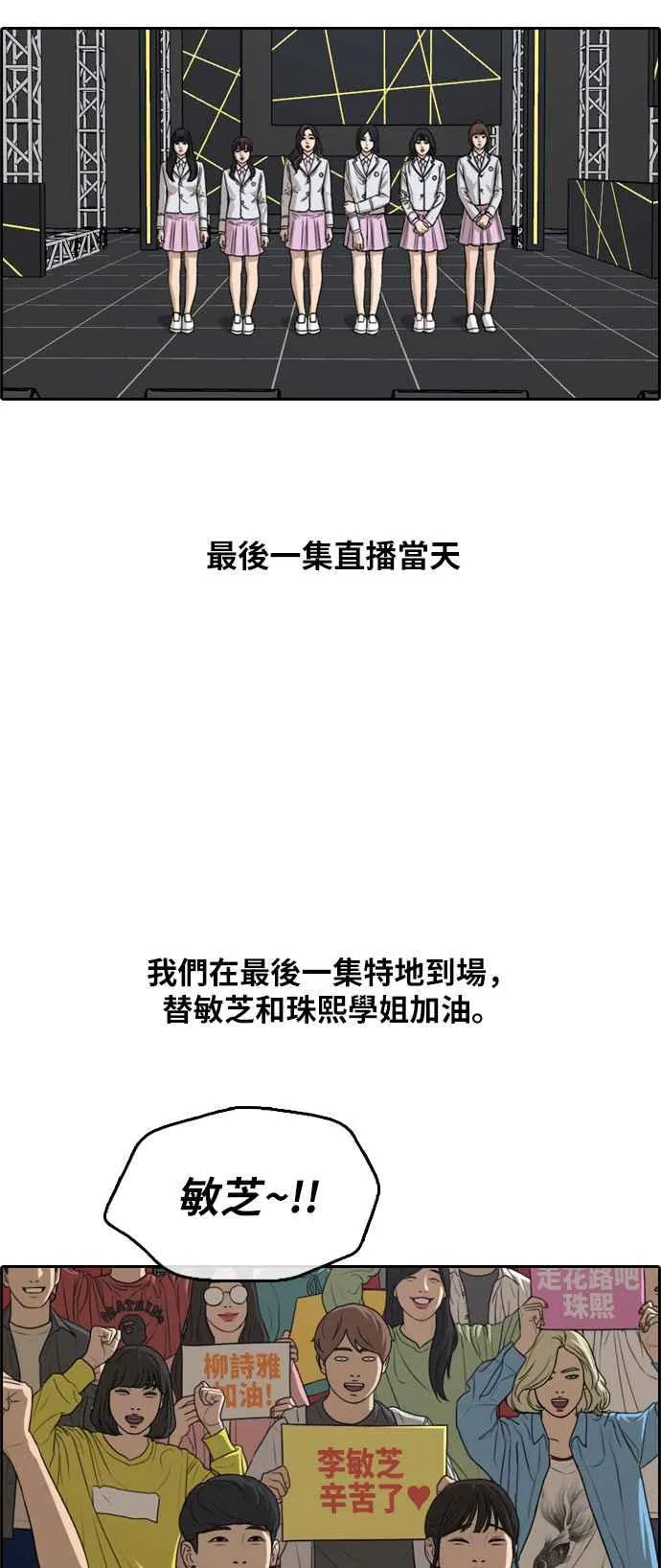 [第298话] 偶像生存节目(12) 第23页
