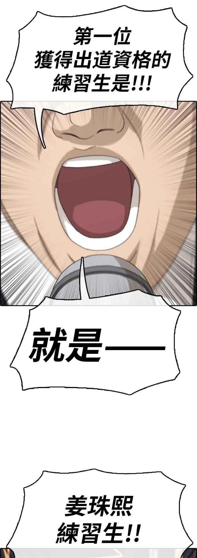 [第298话] 偶像生存节目(12) 第28页