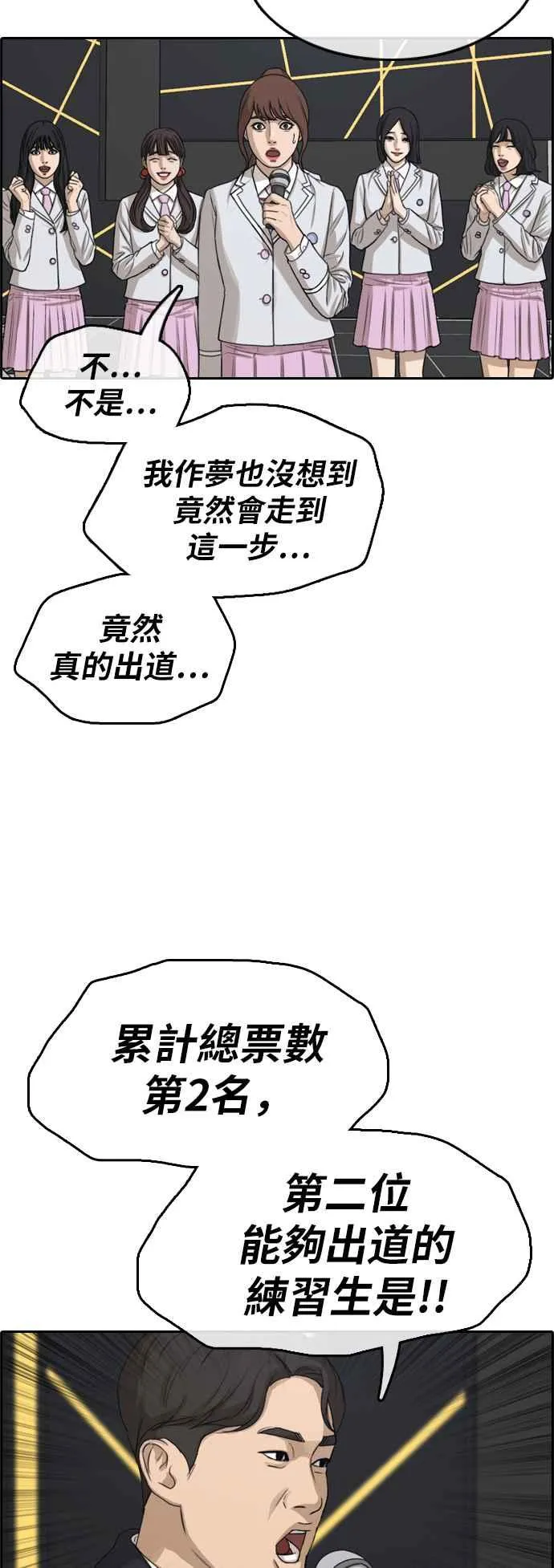 [第298话] 偶像生存节目(12) 第31页