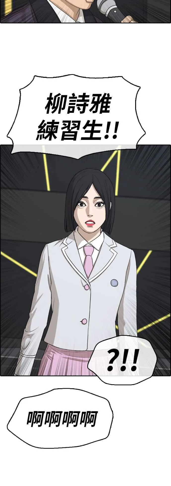 [第298话] 偶像生存节目(12) 第32页