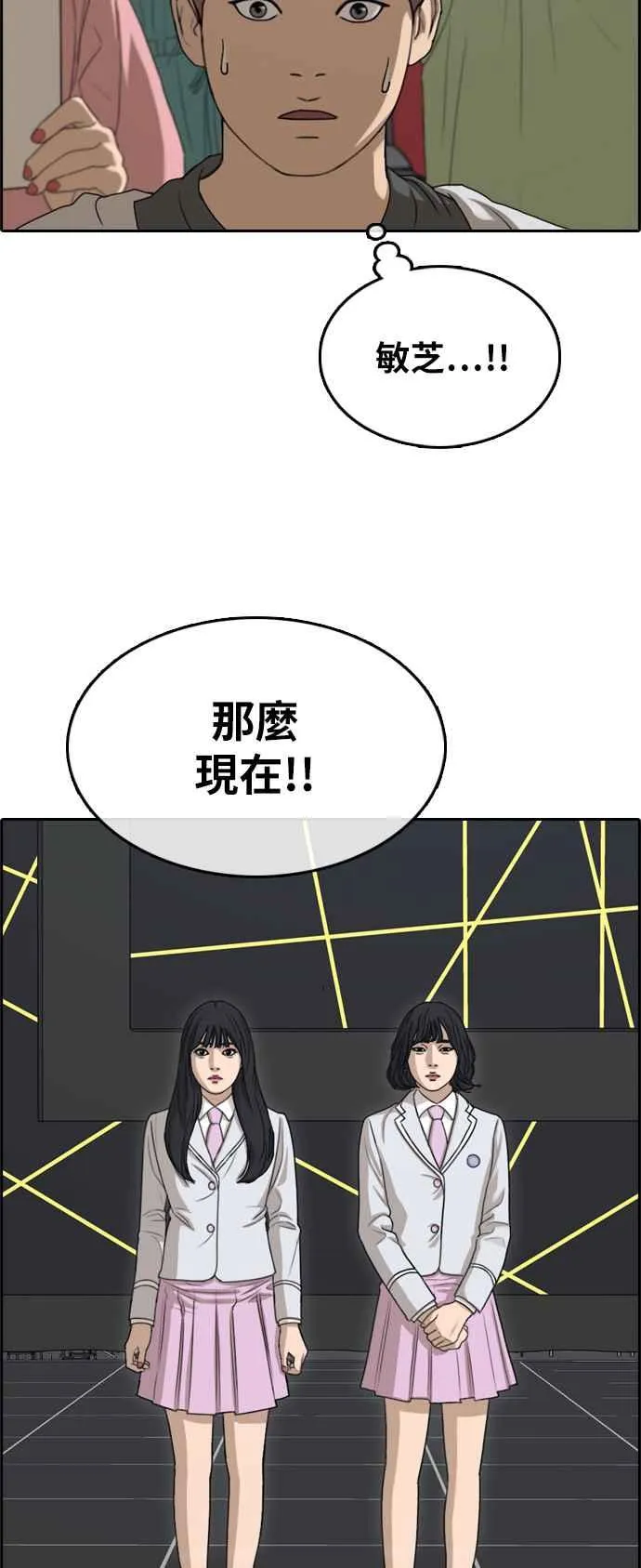 [第298话] 偶像生存节目(12) 第38页