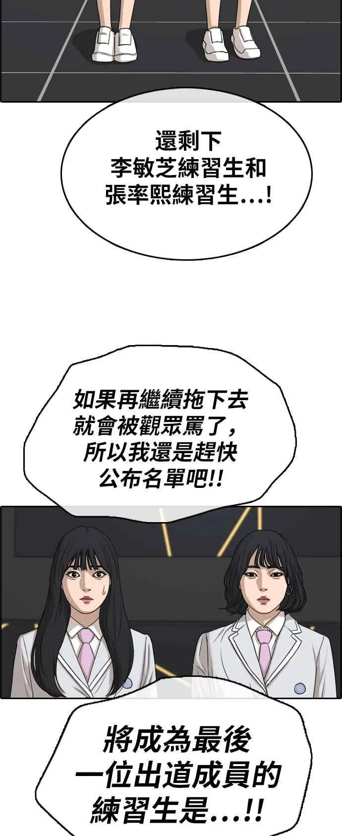 [第298话] 偶像生存节目(12) 第39页