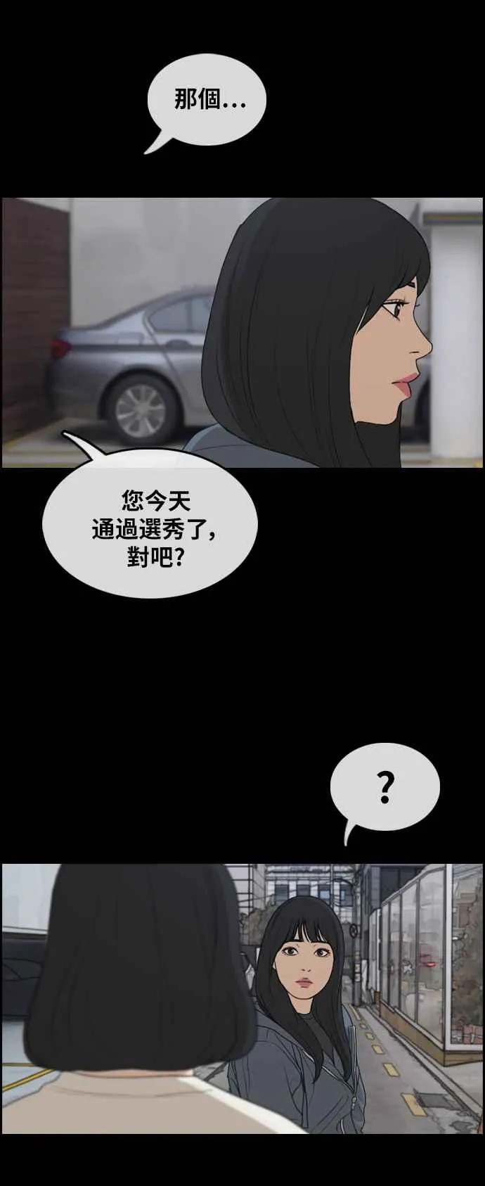 [第298话] 偶像生存节目(12) 第42页