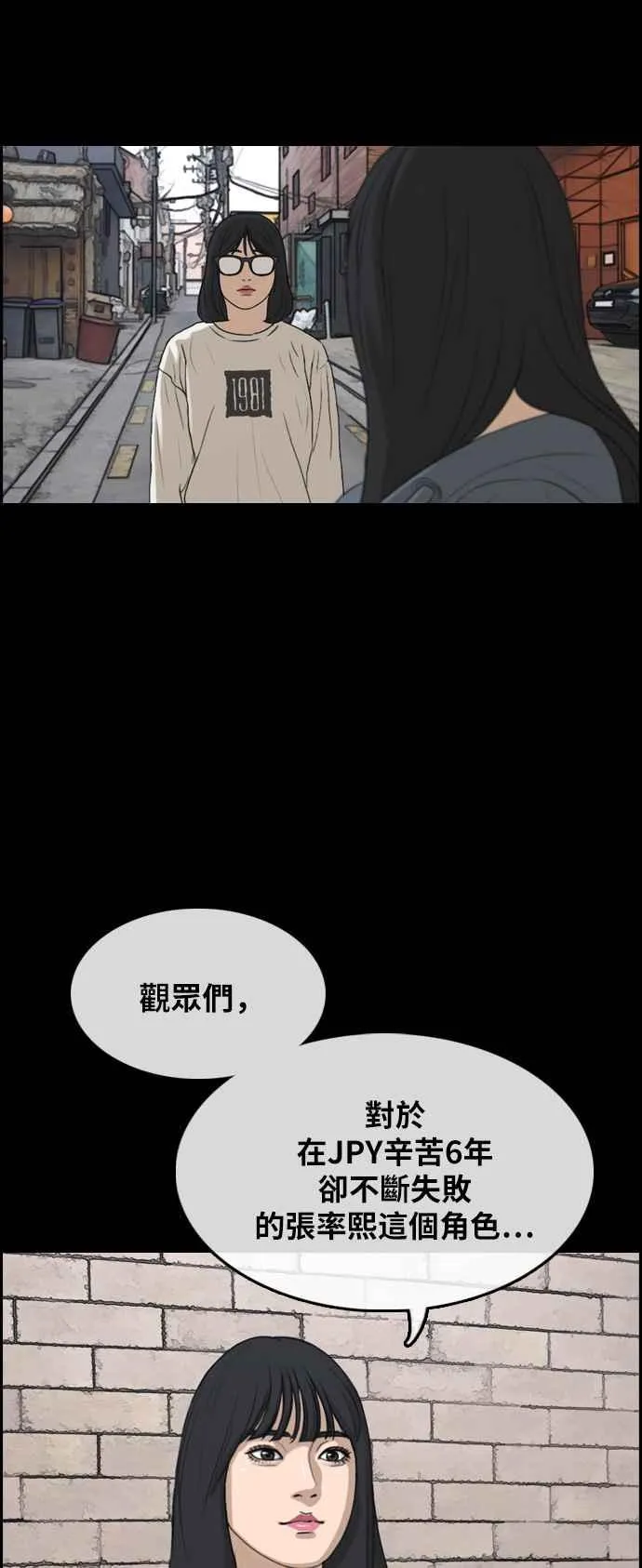 [第298话] 偶像生存节目(12) 第43页