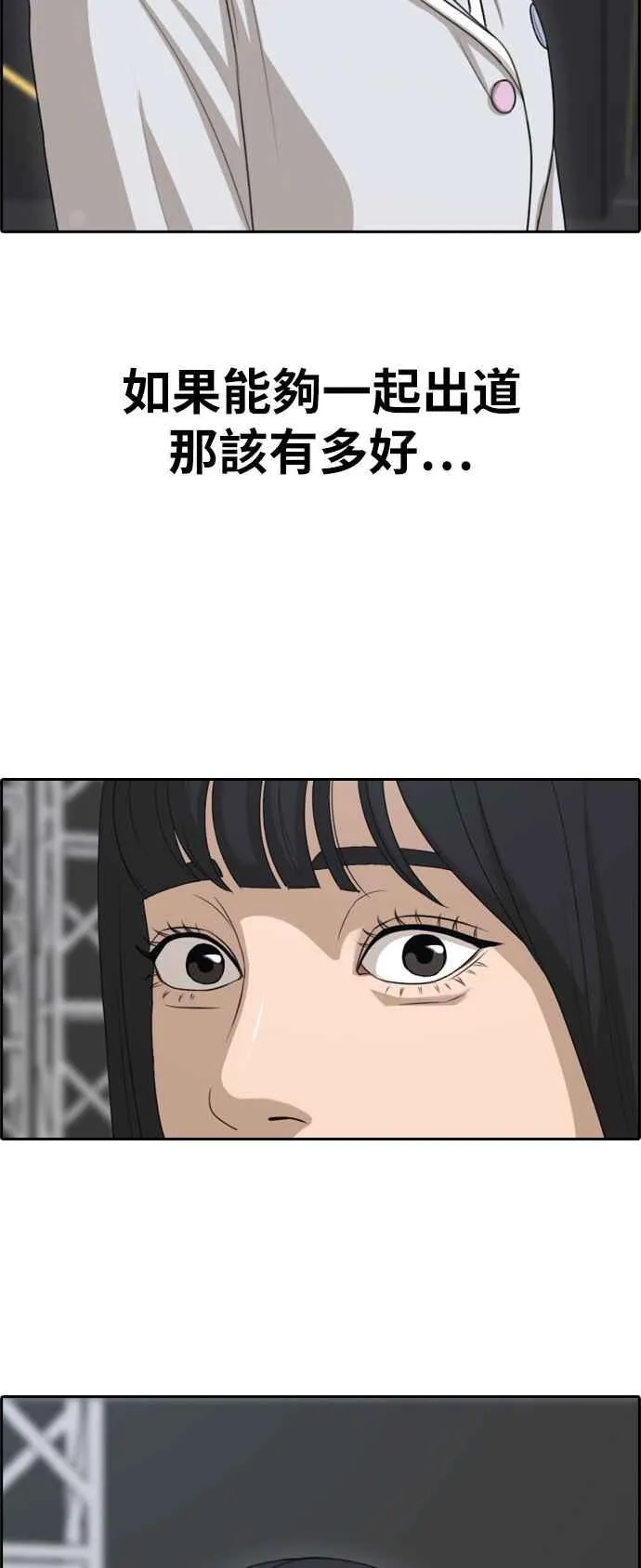 [第298话] 偶像生存节目(12) 第50页