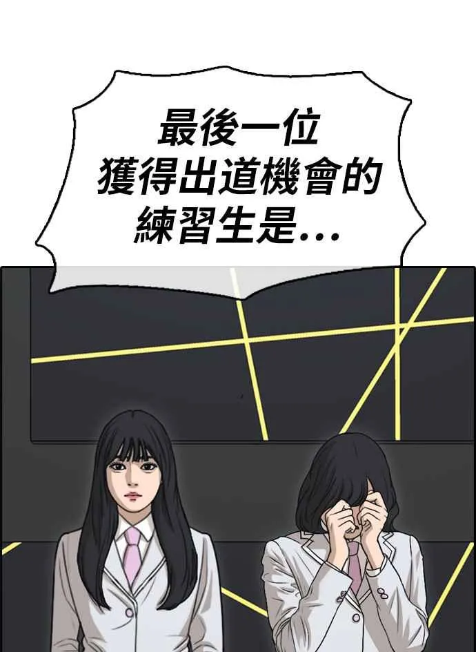 [第298话] 偶像生存节目(12) 第52页
