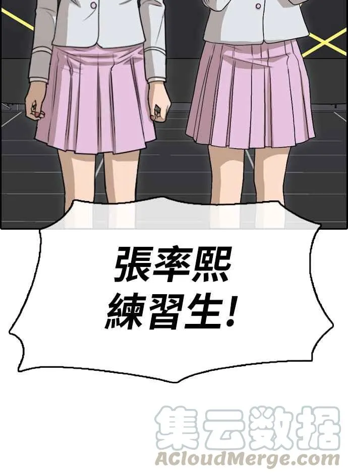 [第298话] 偶像生存节目(12) 第53页