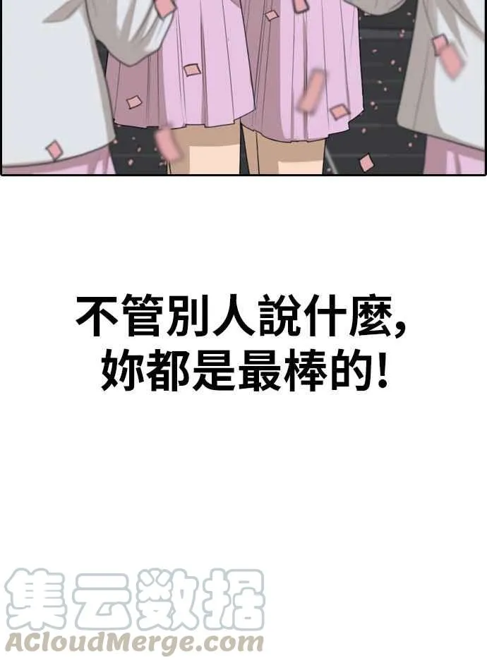 [第298话] 偶像生存节目(12) 第57页