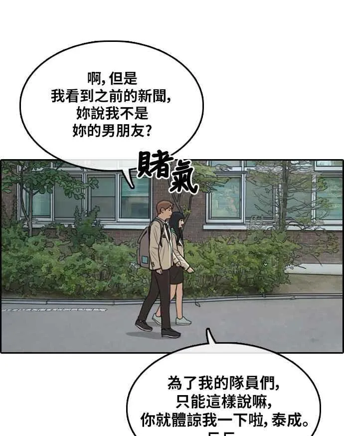 [第298话] 偶像生存节目(12) 第67页