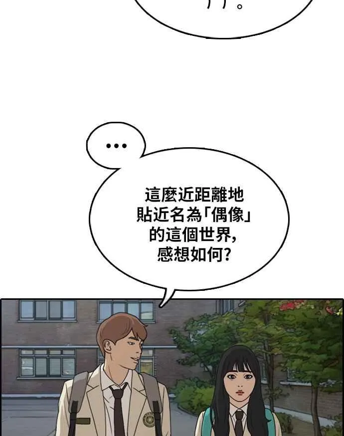 [第298话] 偶像生存节目(12) 第68页