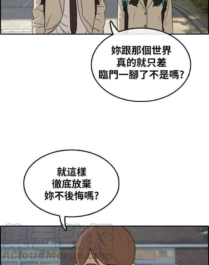 [第298话] 偶像生存节目(12) 第69页