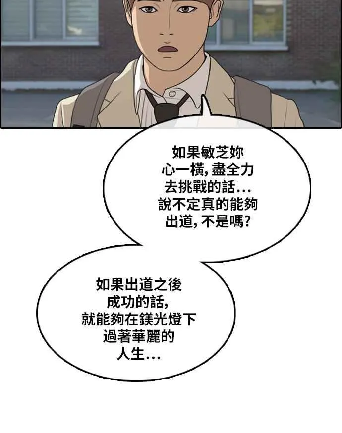 [第298话] 偶像生存节目(12) 第70页