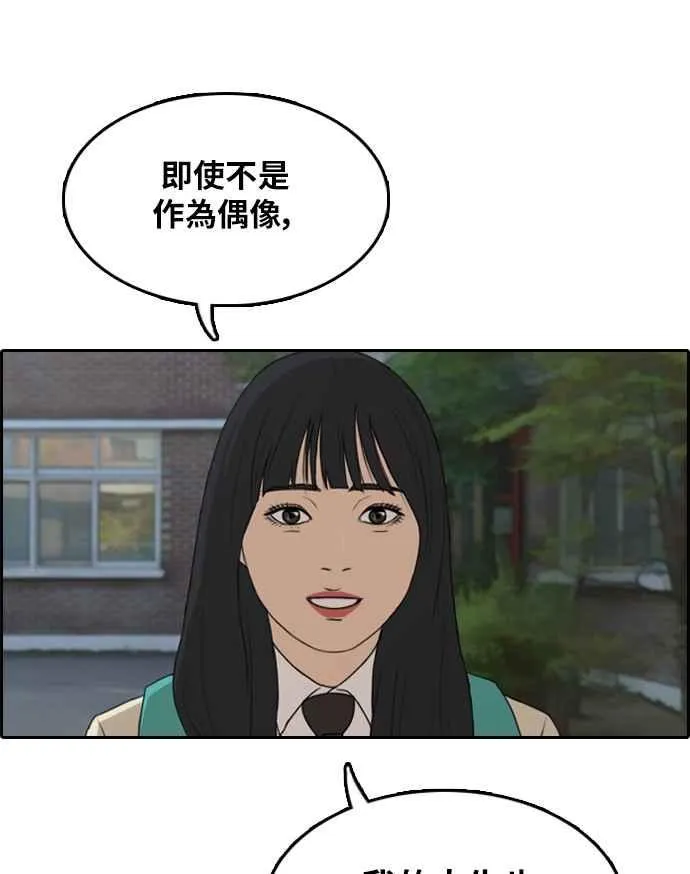 [第298话] 偶像生存节目(12) 第71页