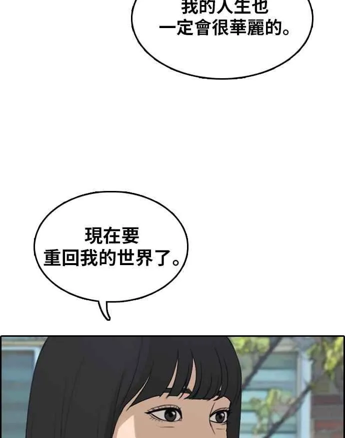 [第298话] 偶像生存节目(12) 第72页