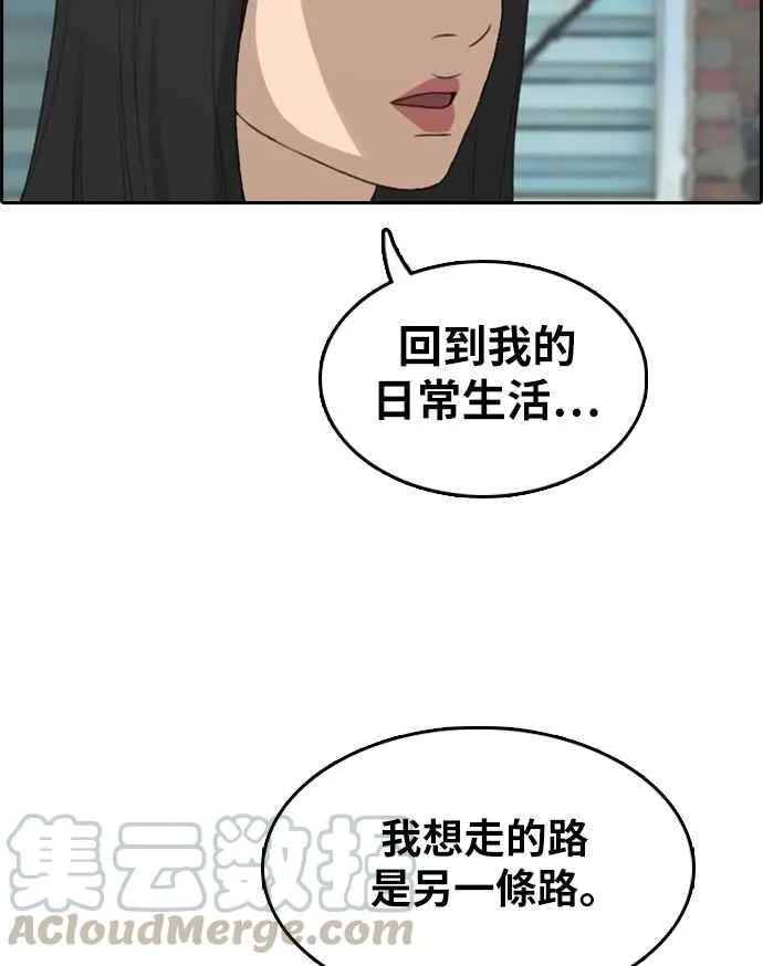 [第298话] 偶像生存节目(12) 第73页