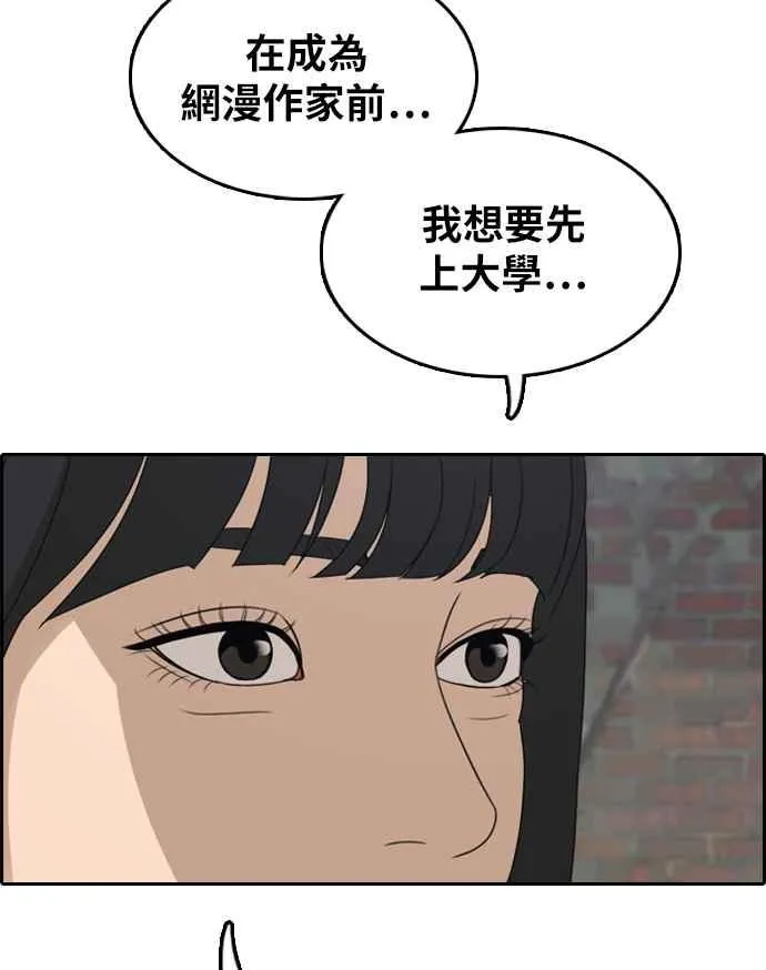 [第298话] 偶像生存节目(12) 第75页