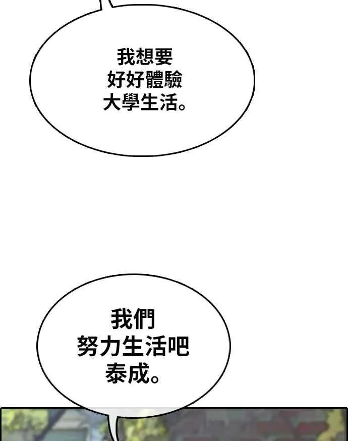 [第298话] 偶像生存节目(12) 第76页