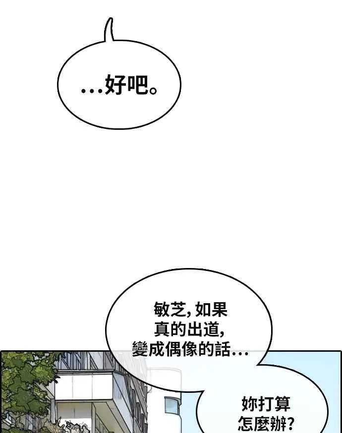 [第298话] 偶像生存节目(12) 第79页