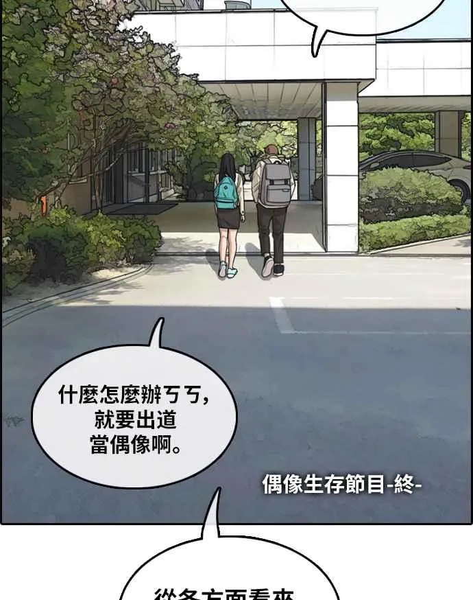 [第298话] 偶像生存节目(12) 第80页