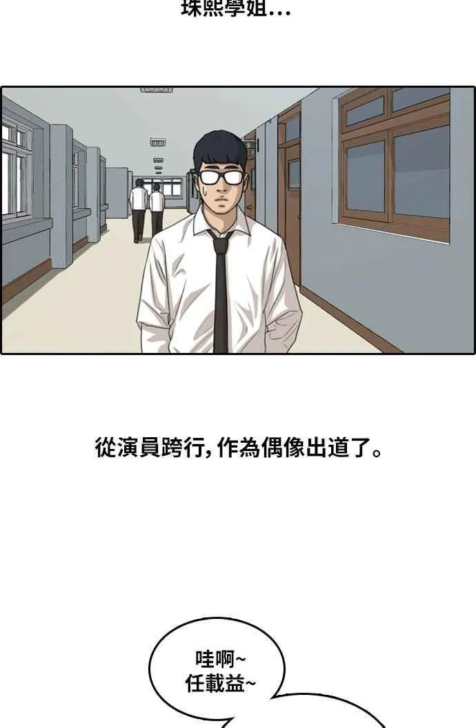 [第298话] 偶像生存节目(12) 第83页
