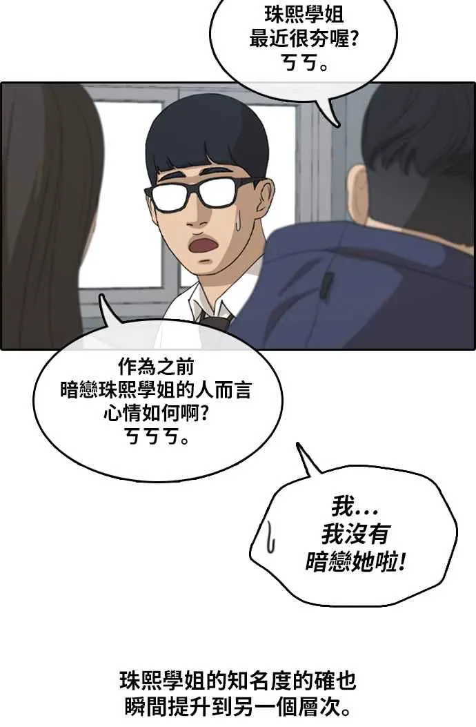 [第298话] 偶像生存节目(12) 第84页