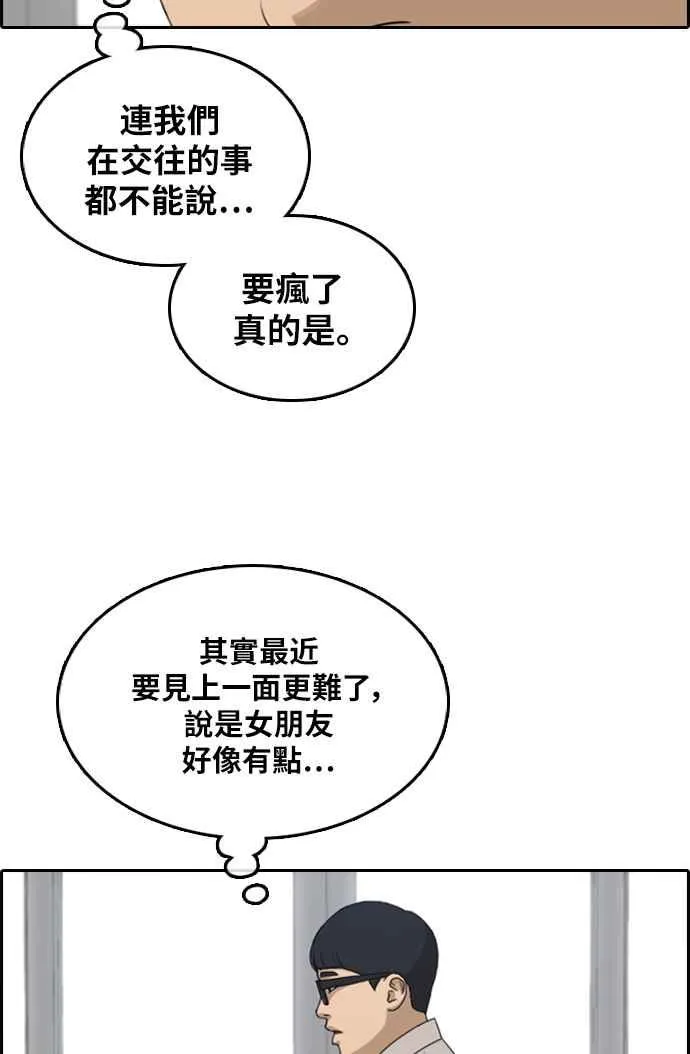 [第298话] 偶像生存节目(12) 第86页