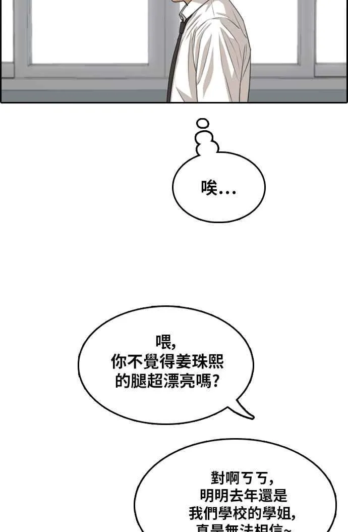[第298话] 偶像生存节目(12) 第87页