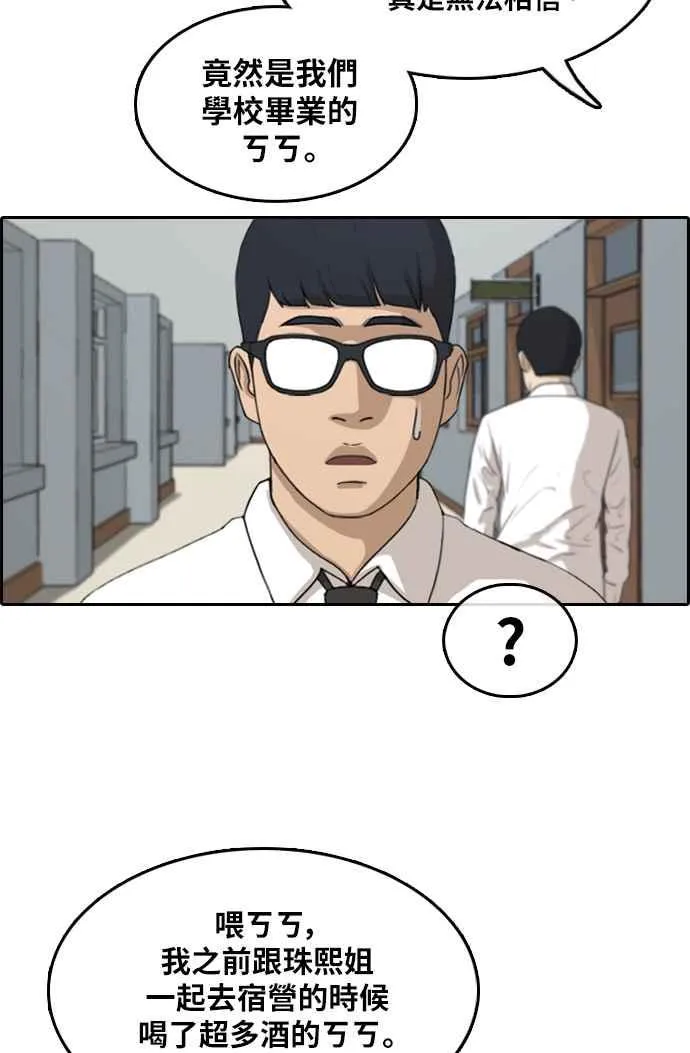 [第298话] 偶像生存节目(12) 第88页