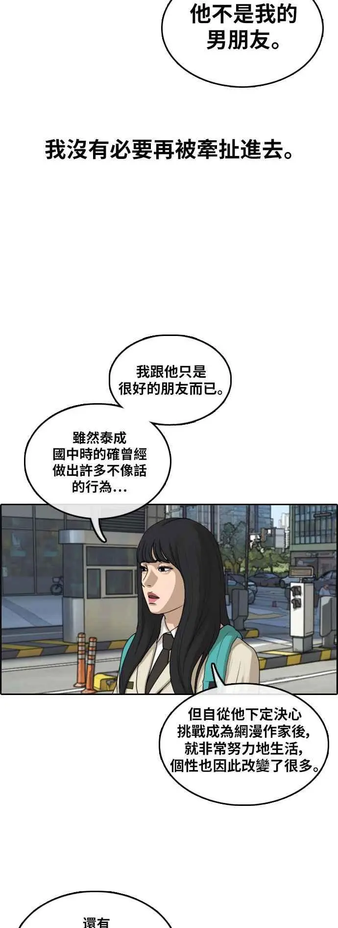 [第296话] 偶像生存节目(10) 第10页