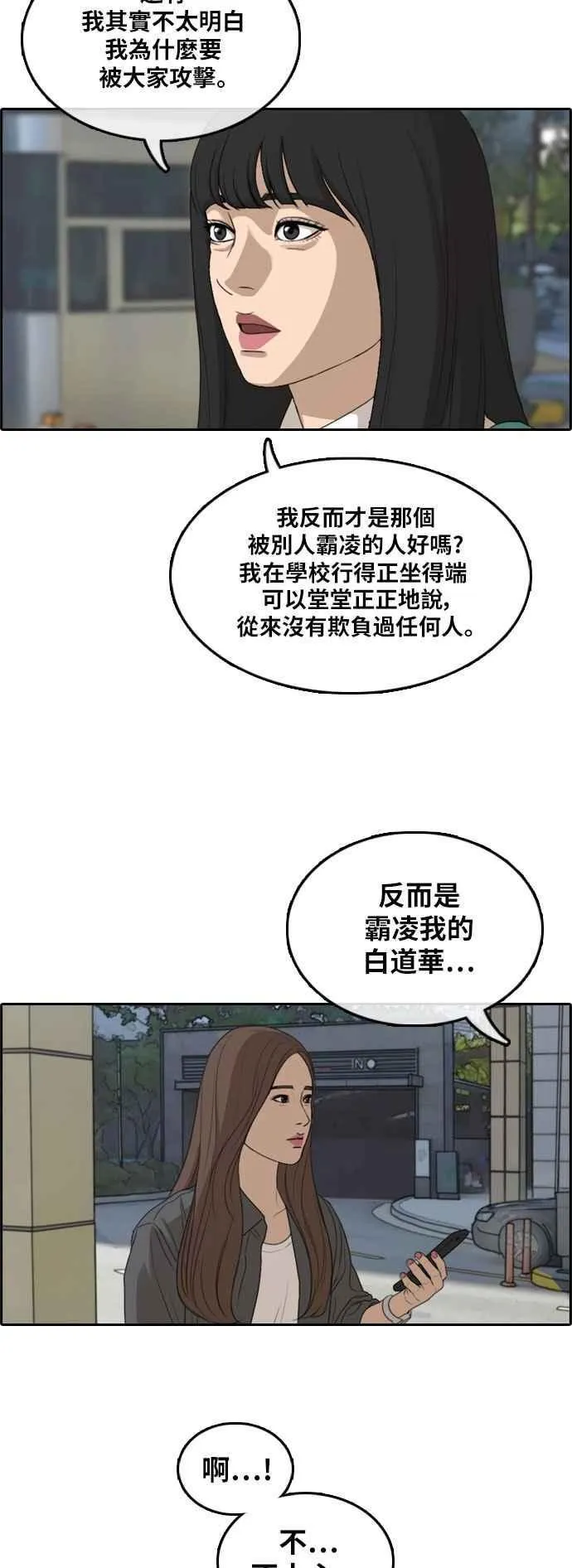 [第296话] 偶像生存节目(10) 第11页