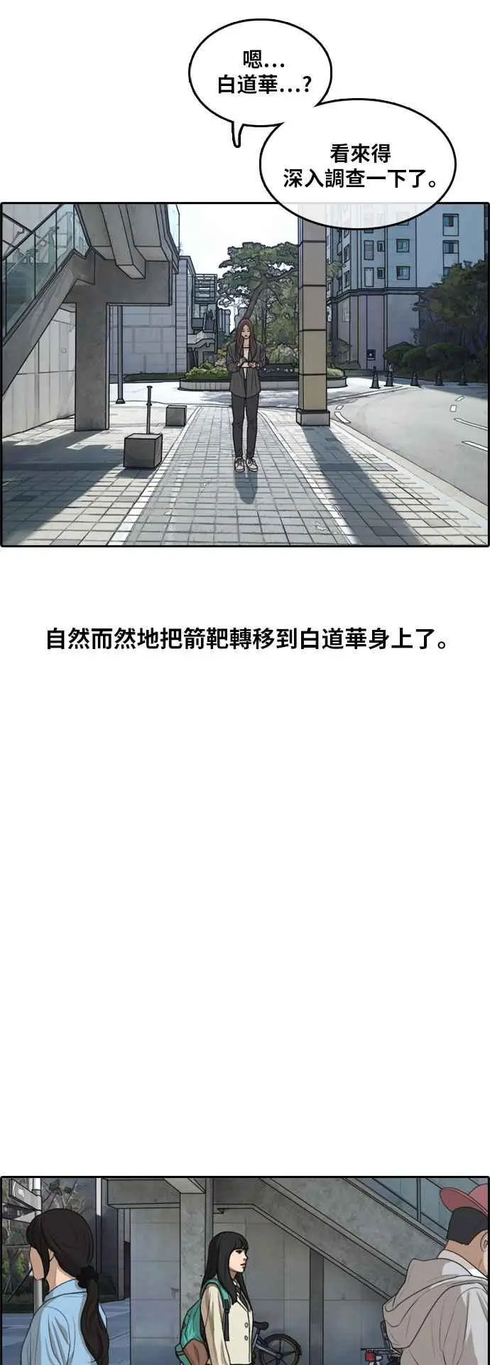 [第296话] 偶像生存节目(10) 第14页