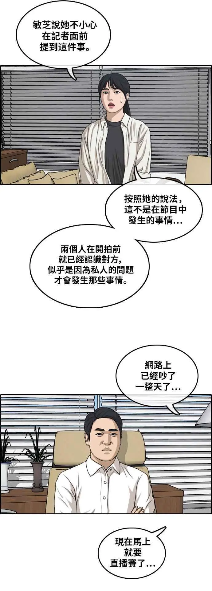 [第296话] 偶像生存节目(10) 第20页