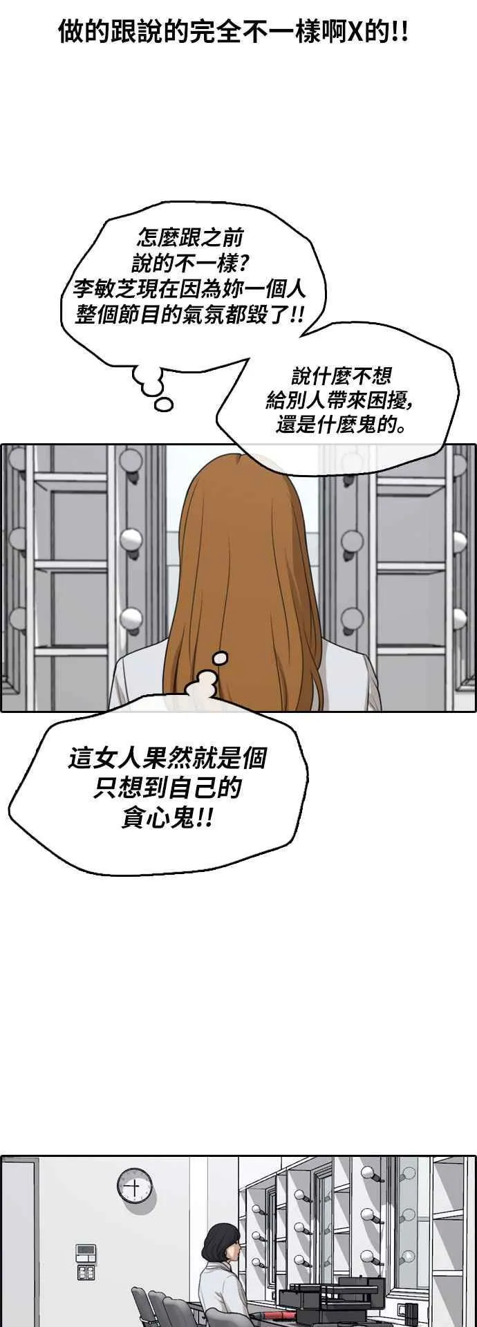 [第296话] 偶像生存节目(10) 第24页