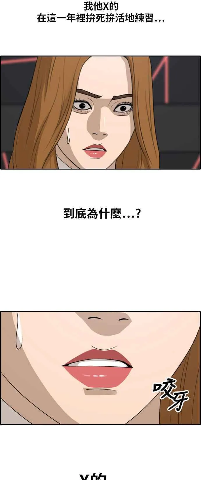 [第296话] 偶像生存节目(10) 第44页
