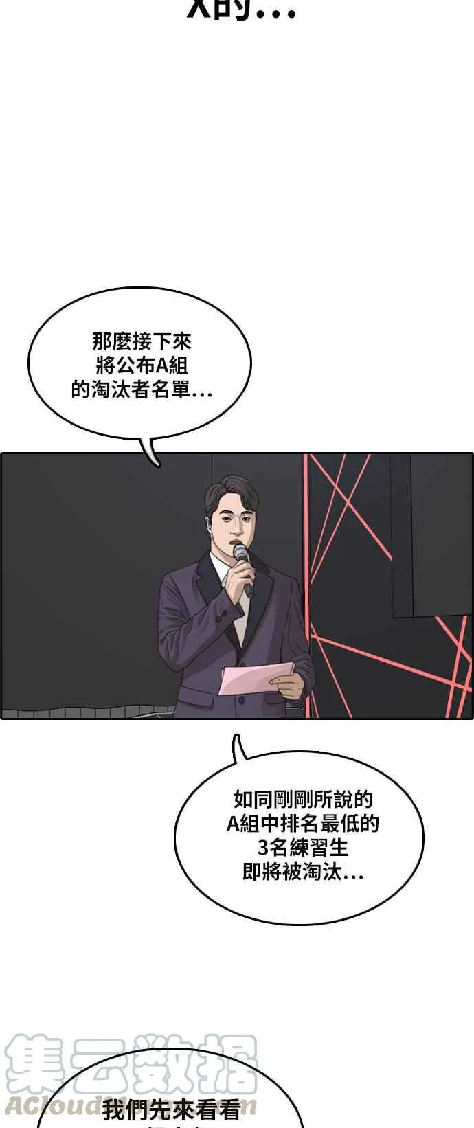 [第296话] 偶像生存节目(10) 第45页
