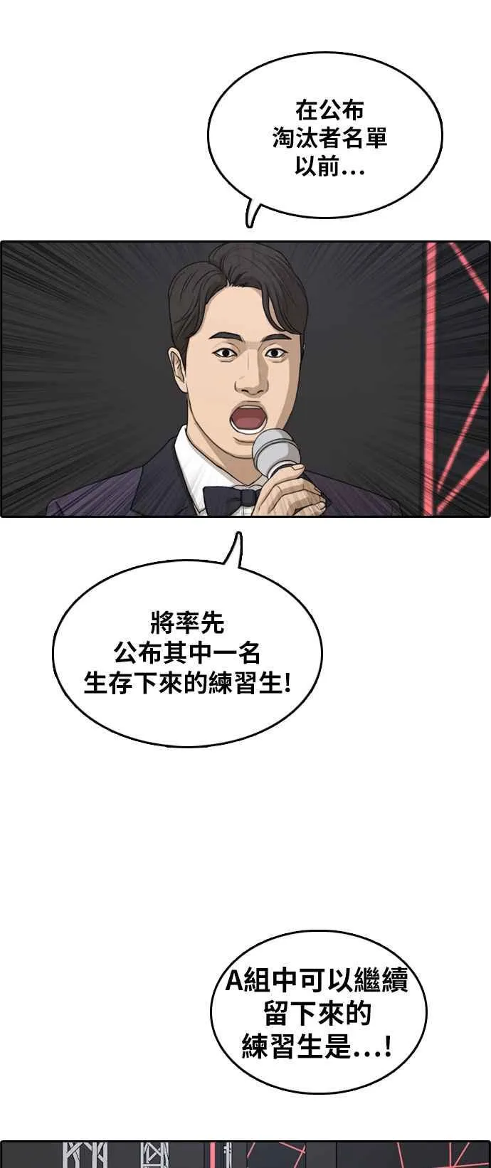 [第296话] 偶像生存节目(10) 第47页