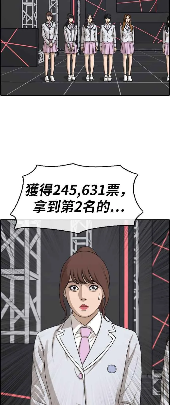 [第296话] 偶像生存节目(10) 第48页