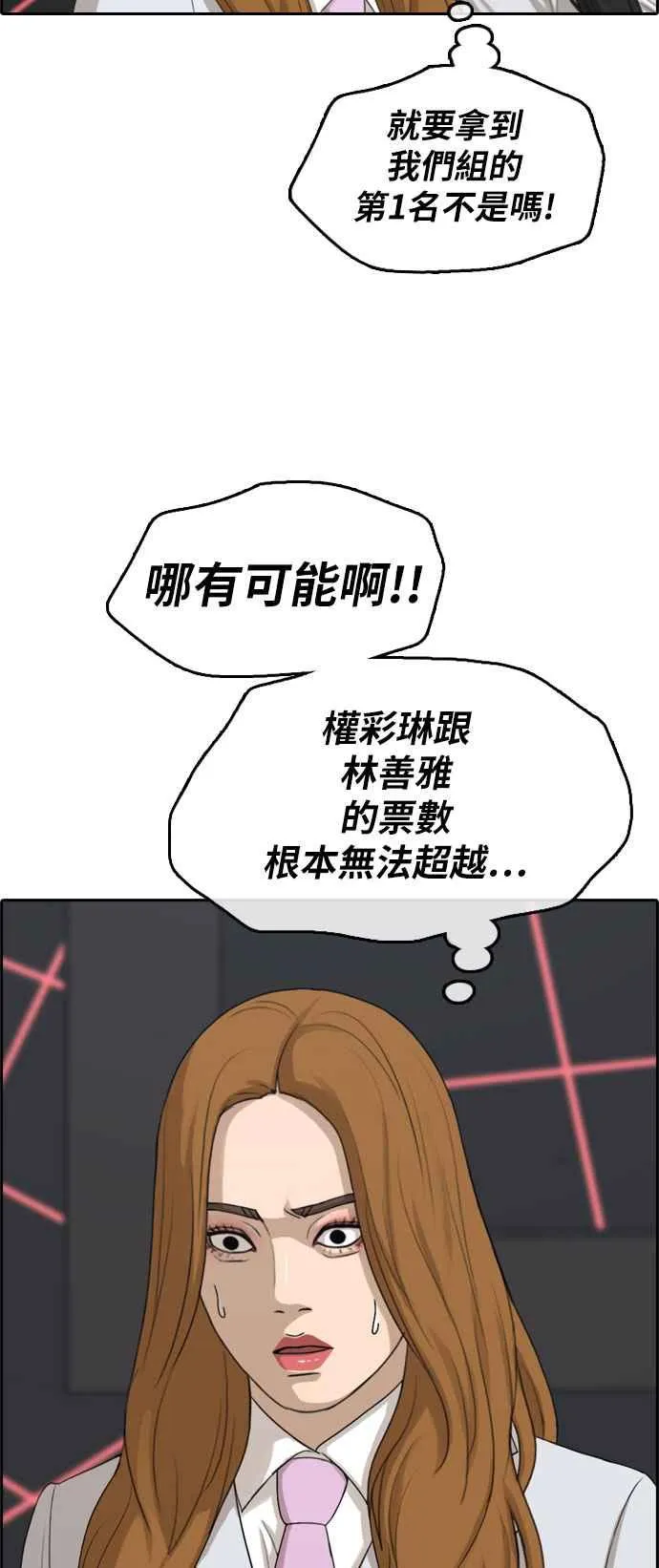 [第296话] 偶像生存节目(10) 第52页