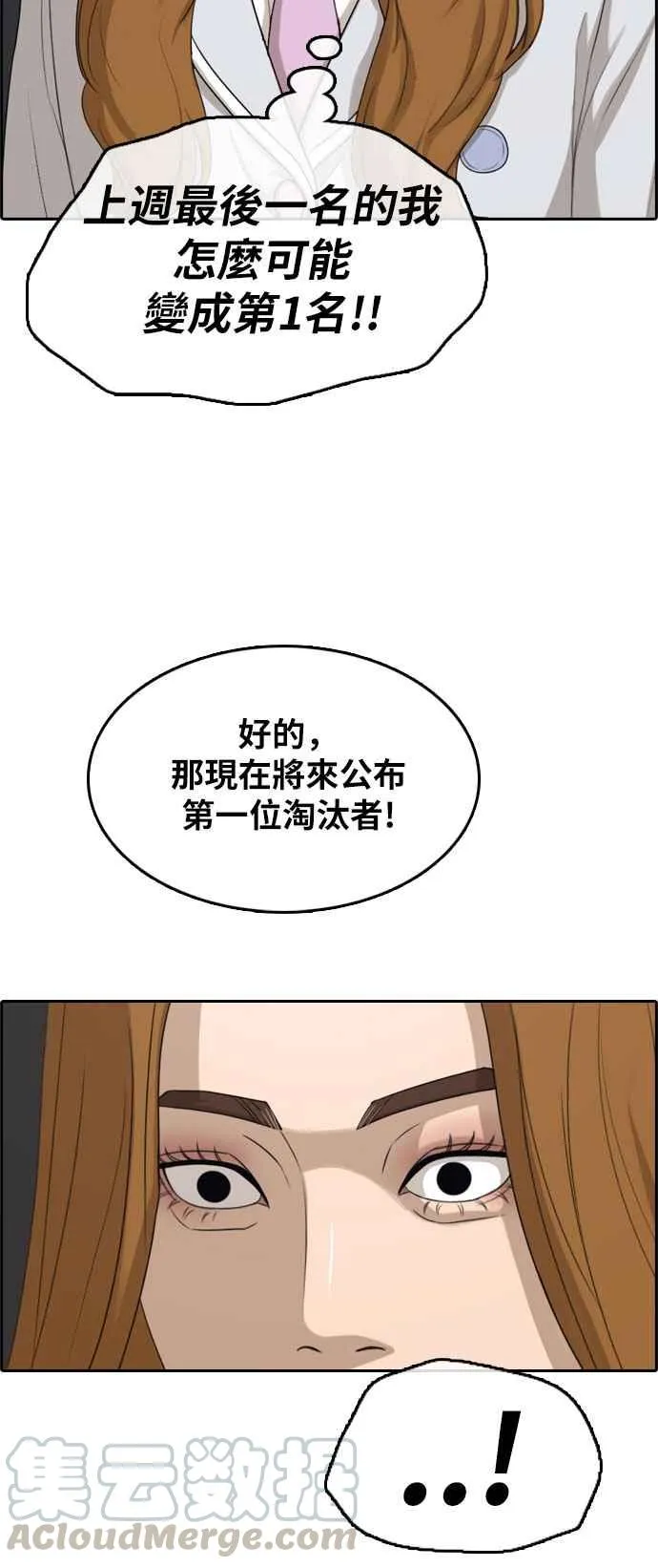 [第296话] 偶像生存节目(10) 第53页